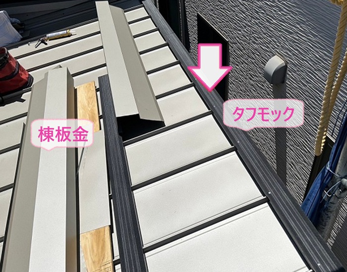 劣化したトタン屋根を重ね葺き改修でタフモックと棟板金を取り付けている様子