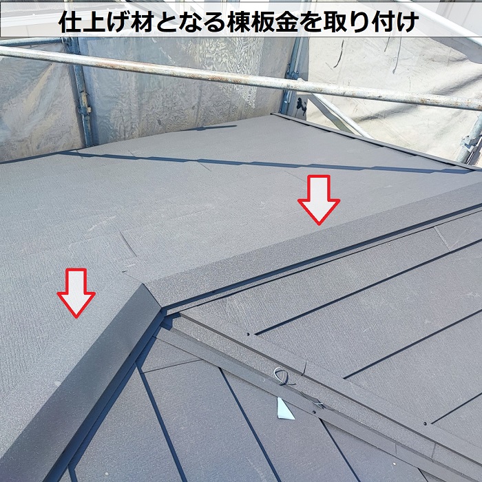 雨漏りしている瓦屋根の葺き替えで仕上げ材となる棟板金取り付け