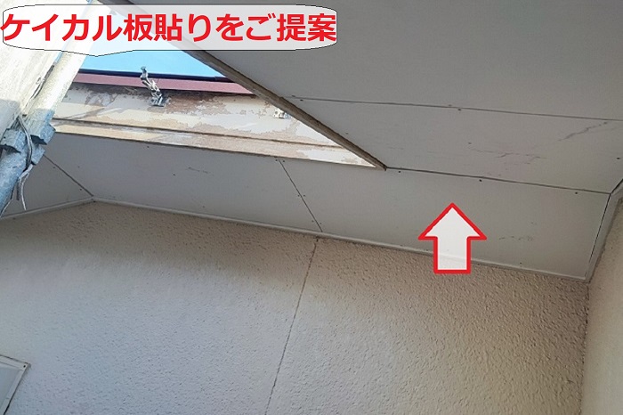 ケイカル板貼りをご提案