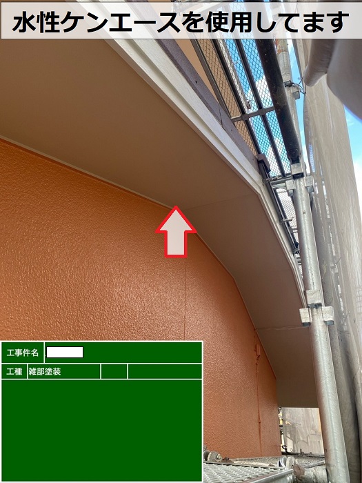 軒天修理でケイカル板に塗装していいる様子