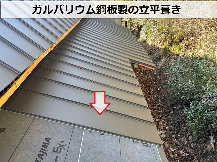 たつの市での屋根葺き替え工事で立平を葺いている様子