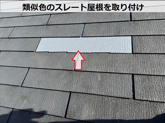 スレート差し替え