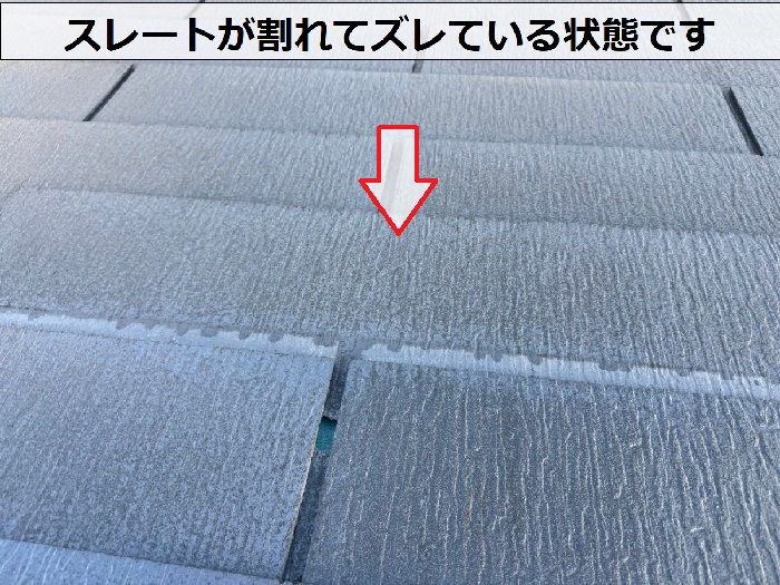 西脇市で屋根補修工事としてスレート屋根の差し替えと棟板金交換を行う現場でスレート屋根の割れ