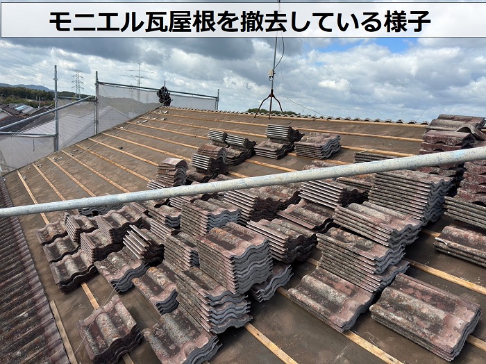 神戸市北区での葺き替え工事でモニエル瓦を撤去している様子
