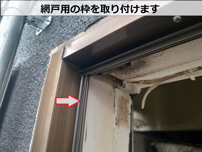 宝塚市で貸店舗の勝手口引き戸に虫除け対策で網戸を取り付ける現場で枠取付