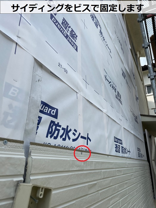 外壁修理で金属サイディングをビスで固定する