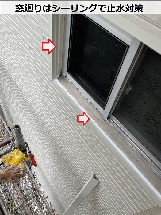 窓廻りに止水対策としてシーリング打設