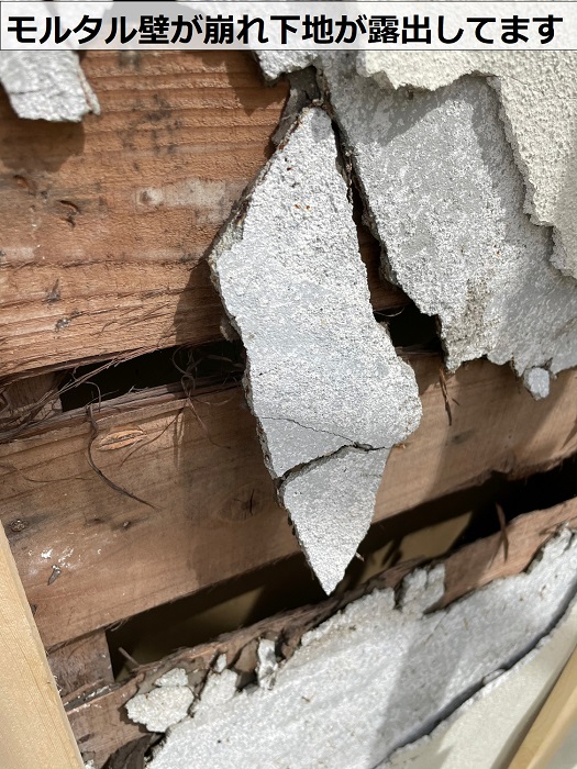 外壁修理前のモルタル壁が崩れている様子