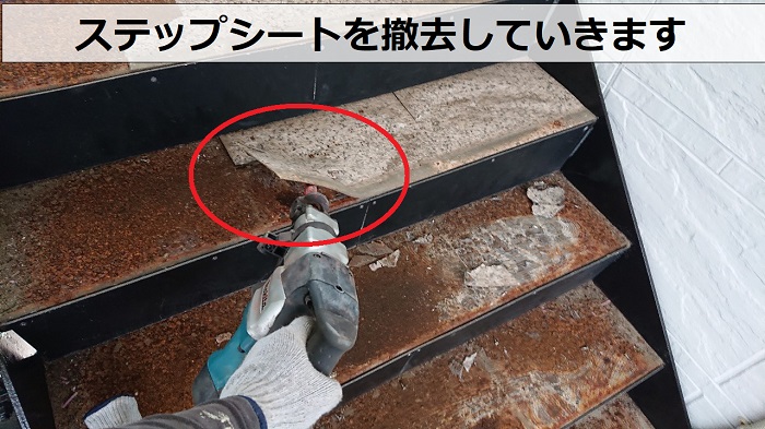 芦屋市で4階建てハイツのステップシートを撤去している様子