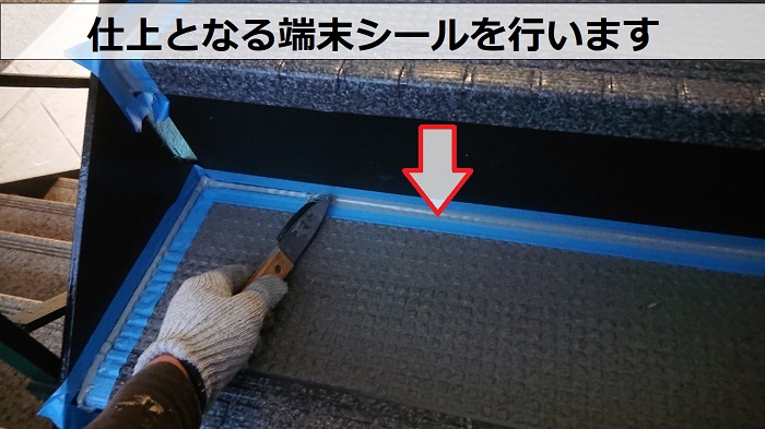 共用階段へのステップシート貼りで端末シール