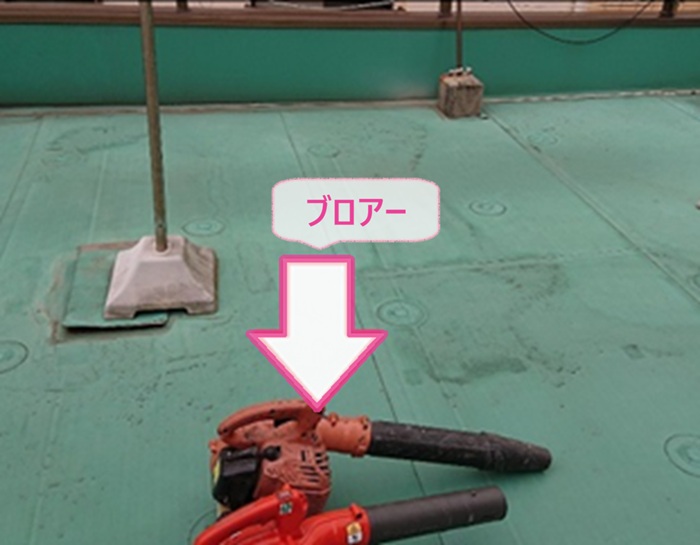 ゴムシート防水の保護塗装でブロアーで床表面をキレイにしている様子