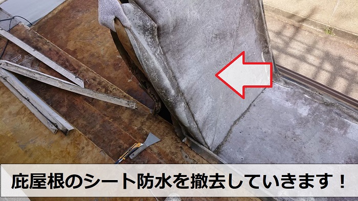 雨漏りしている庇屋根を撤去していきます