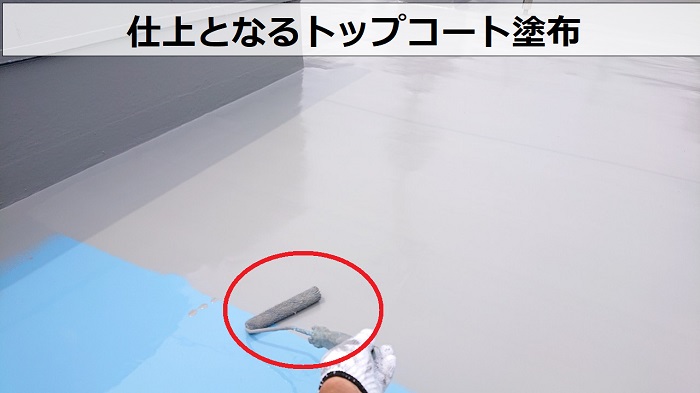 陸屋根への雨漏り修理でトップコート塗布