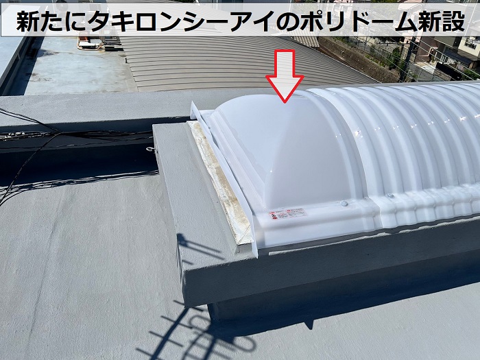 タキロンシーアイのポリドーム