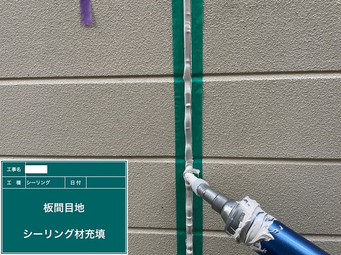 シール打ち替え