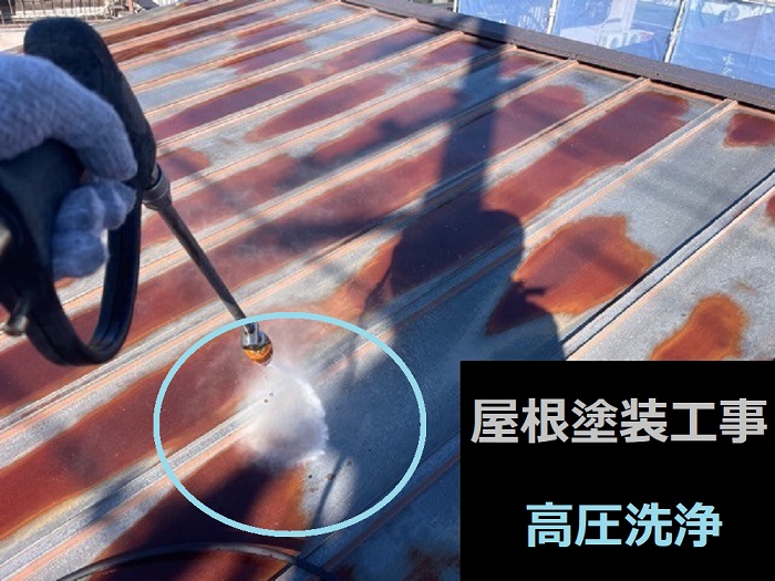 神戸市灘区で面積105㎡の瓦棒屋根に遮熱塗料で塗装する現場で高圧洗浄