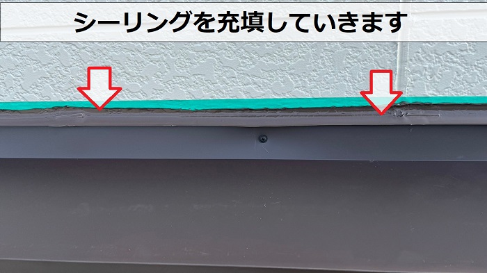へこんだ庇屋根の修理でシーリングを充填している様子