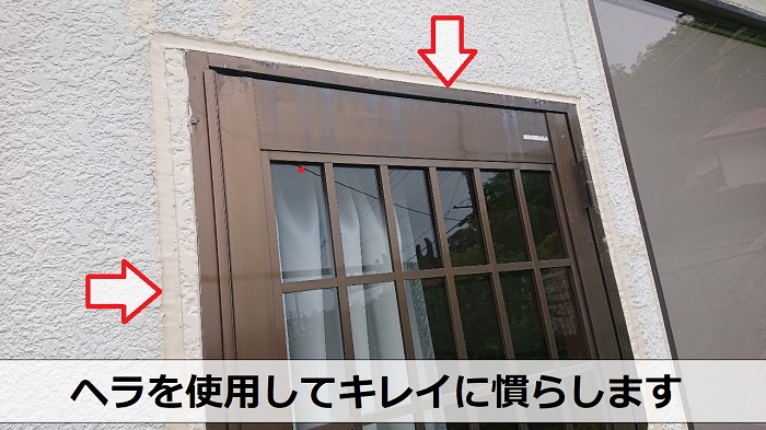 外壁補修でシールを慣らした様子
