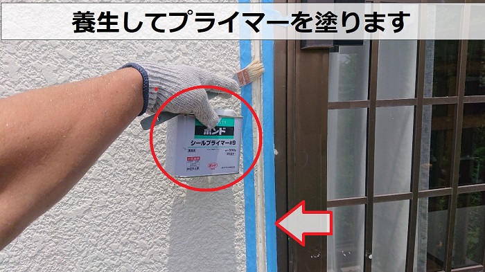 戸建ての外壁補修で養生してプライマー塗布