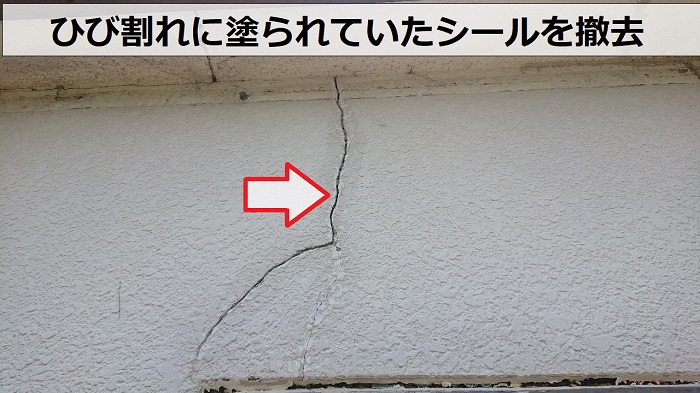 戸建ての外壁ひび割れに塗られたシールを撤去