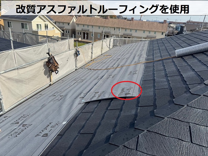 姫路市で大和ハウスアパートのスレート屋根改修工事で金属屋根を葺く現場で改質アスファルトルーフィングを使用