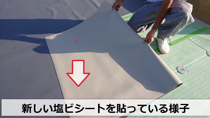 新しい塩ビシート防水を貼っている様子