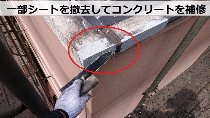 陸屋根防水工事で下地補修