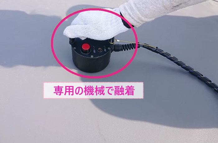 陸屋根リフォーム工事でディスク部分を専用の機械で融着している様子