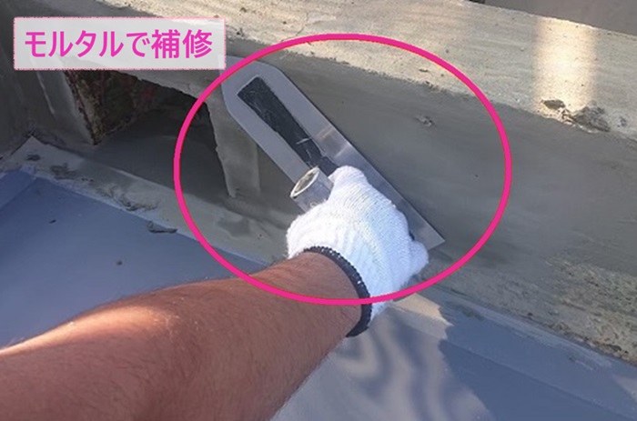 陸屋根リフォーム工事で立ち上がり部分はモルタルで補修している様子