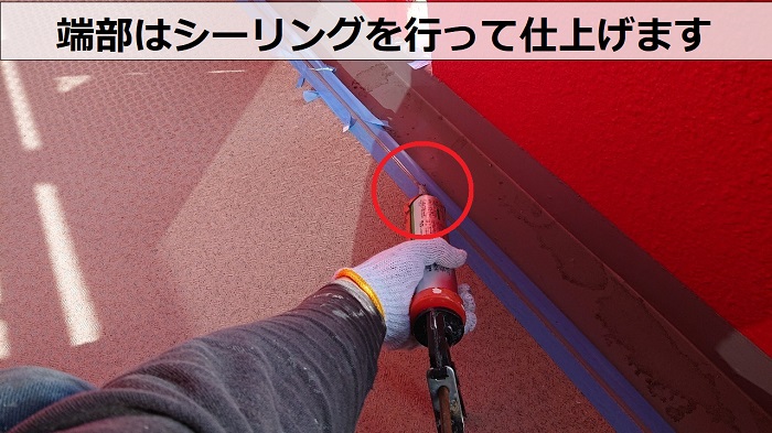 共用廊下・階段の端部にシーリングしている様子