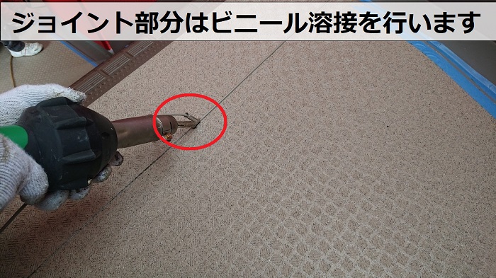 共用廊下・階段のジョイントにビニール溶接をしている様子
