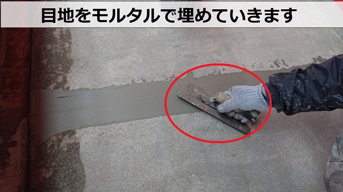 目地をモルタルで埋めている様子