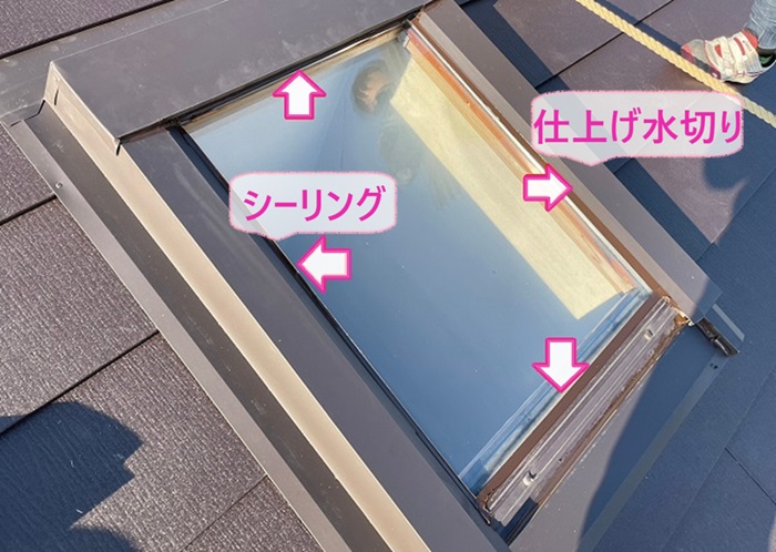 トップライトからの雨漏り修理で仕上げの水切りを取り付けてシーリングを打っている様子