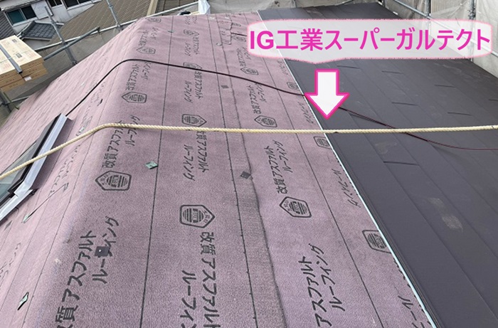 カラーベスト屋根のカバー工法でIG工業スーパーガルテクトを葺いている様子