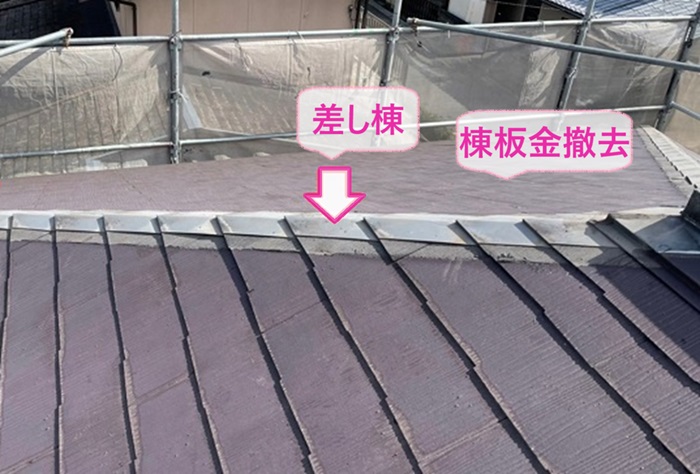カバー工法をするカラーベスト屋根の既存の棟板金を撤去している様子