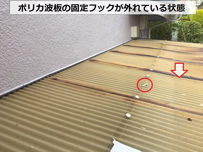 物置屋根のポリカ波板の固定フックが外れている様子