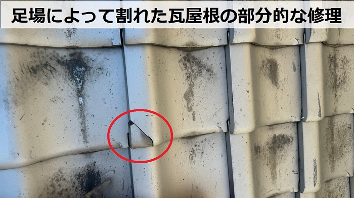 淡路市で割れた瓦屋根の修理を行う現場の様子