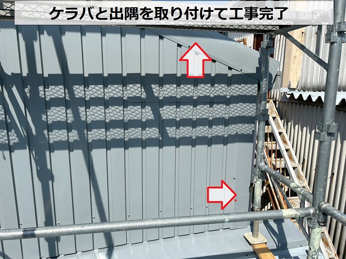 工場の外壁修理でケラバと出隅を取り付けた様子