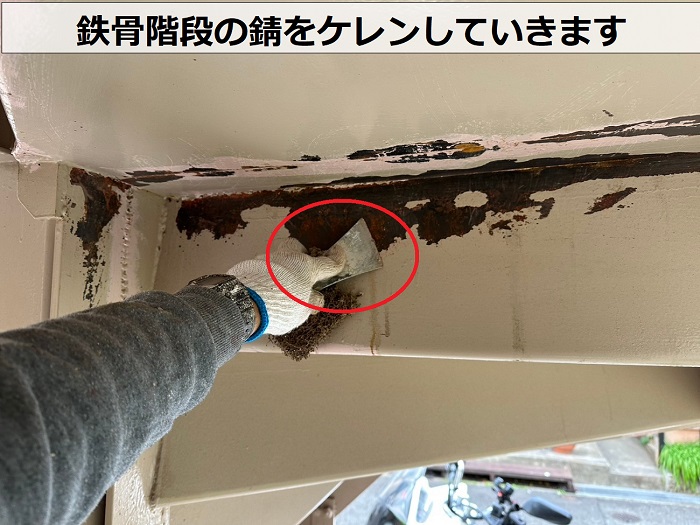 鉄骨階段の錆をケレンしている様子