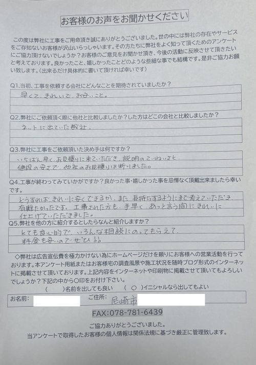 工事後お客様の声