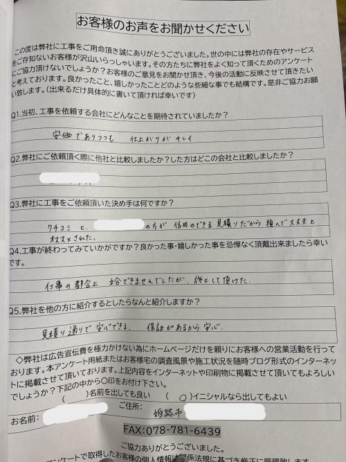 工事後お客様の声