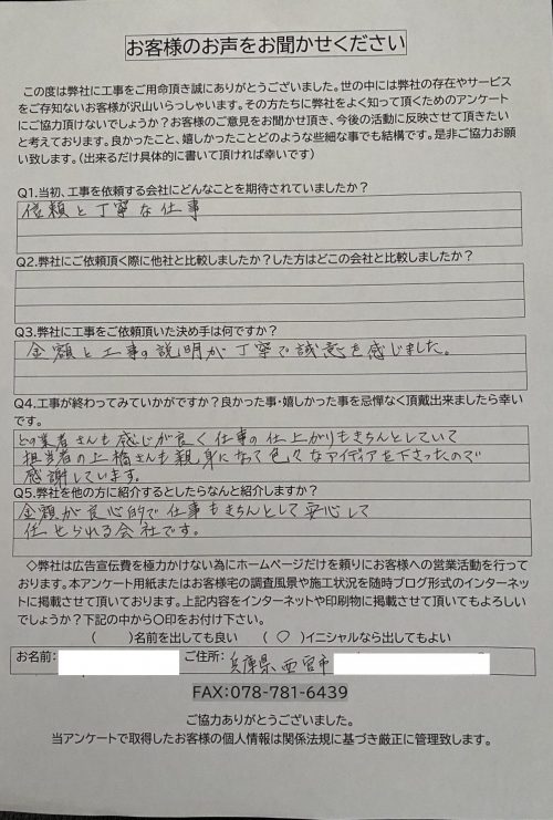 工事後お客様の声