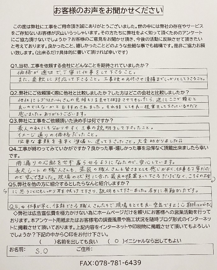 工事後お客様の声