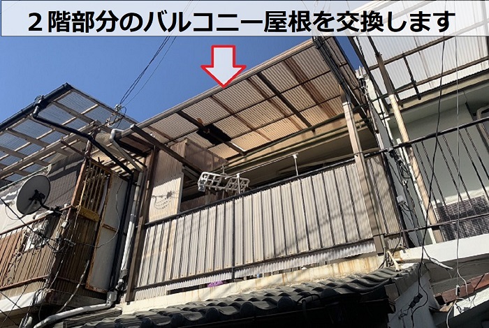 2階部分のバルコニー屋根