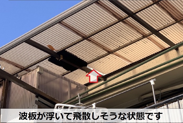 波板が浮いている様子