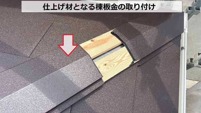 スーパーガルテクトの仕上げ材となる棟板金取り付けの費用