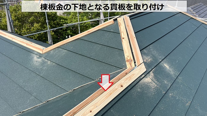 スレート屋根へのカバー工事で棟板金の下地となる貫板の取り付け