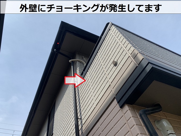 外壁にチョーキング発生
