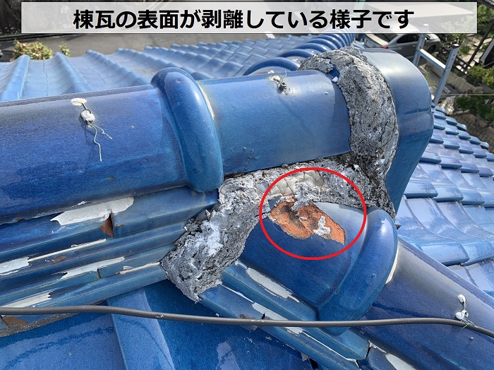 棟瓦の表面が剥離している様子