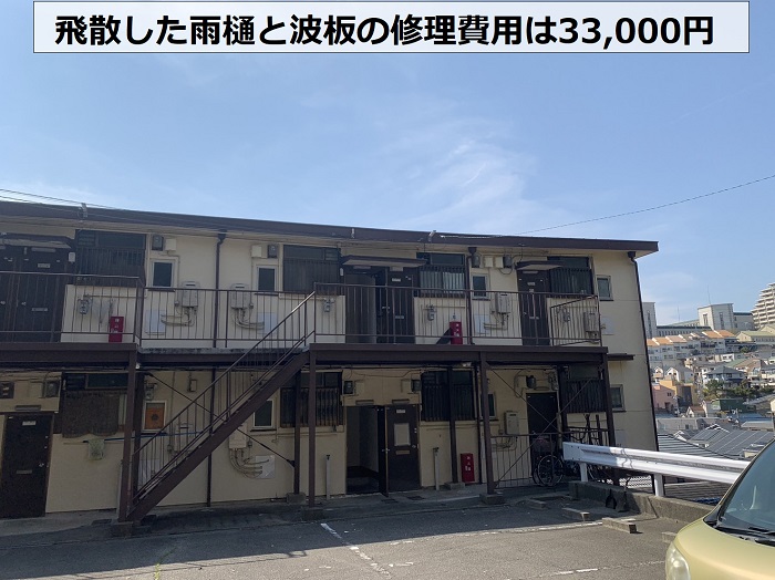強風で飛散した波板と雨樋の修理費用をご紹介